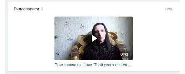 И кликаем на вкладку Добавить видео КАк создать магазин Для начала это - фото 147