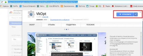 В появившемся окошке кликаем Установить расширение и появится следующее окно - фото 28