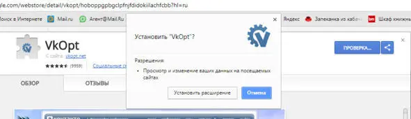 и появится следующее окно где нам скажут что расширение установлено Чтобы - фото 29