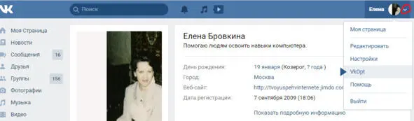 Как найти друзей и знакомых Для того чтобы найти своего друга или знакомого - фото 31