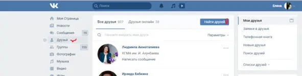 Если Вы написали в поисковой строке имя и фамилию и нажали Энтер то появится - фото 32