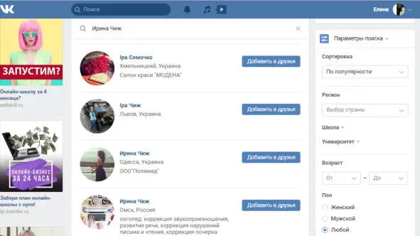 Если Вы нашли своего знакомого то кликаем по кнопочке Добавить в друзья - фото 34