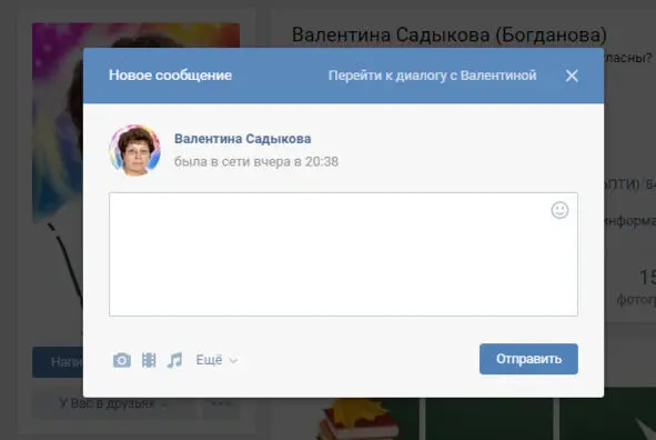 Можно добавить смайлик фото видео аудио и так далее Нажимаем Отправить - фото 38