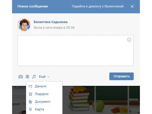 И Вам откроется вот такое окно где написано что сообщение отправлено Как - фото 40