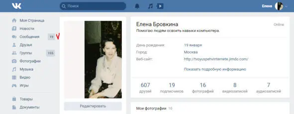 Чтобы их прочитать кликаем на вкладку Сообщения и нажимаем на то сообщение - фото 42