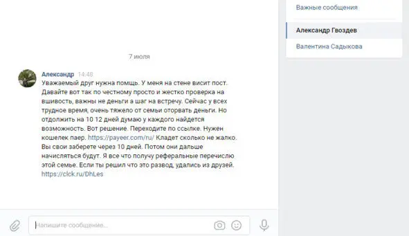Если Вы ведете переписку то Вы можете посмотреть Все сообщения Непрочитанные - фото 44