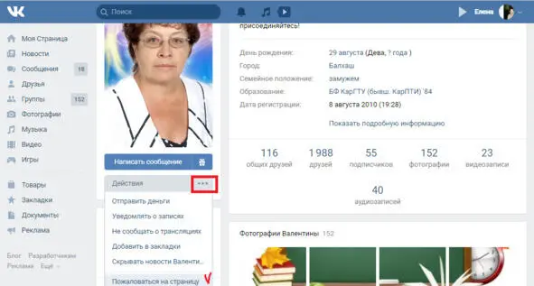 И указываете причину жалобы б на сообщество Заходим во вкладку Помощь - фото 47