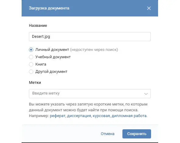 Здесь мы должны дать ему название тип если необходимо то и метки и нажимаем - фото 74