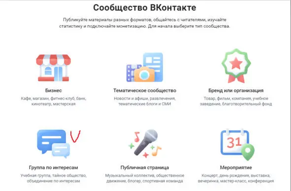 Я покажу на примере закрытой группы Выбираю Группа по интересам Открывается - фото 95