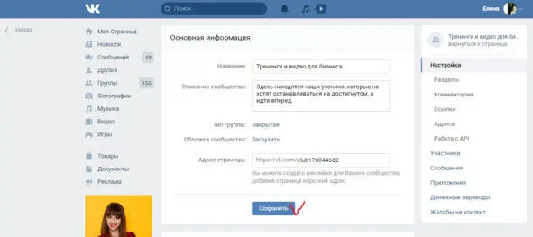 И мы попадаем в свою группу Пишем статус Нажимаем Сохранить - фото 97