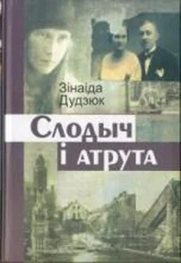 Зінаіда Дудзюк Слодыч і атрута обложка книги