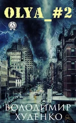 Володимир Худенко - Olya_#2