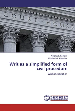 Елизавета Камзина Writ as a simplified form of civil procedure. Writ of execution обложка книги