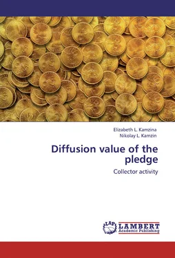 Елизавета Камзина Diffusion value of the pledge. Collector activity обложка книги