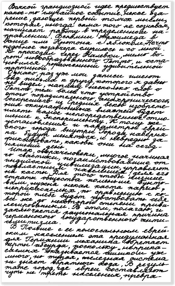Всякой грандиозной идее предшествует какоето случайное событие некое - фото 2