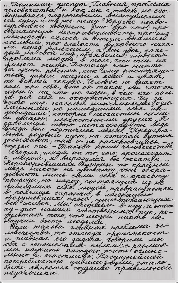 Помнишь диспут Главная проблема человечества и как мы с тобою не - фото 5
