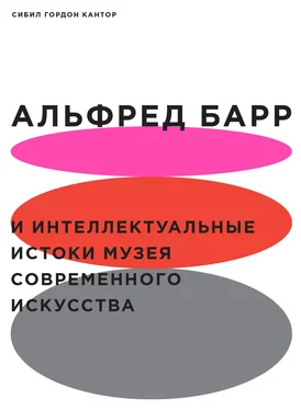 Сибил Гордон Кантор Альфред Барр и интеллектуальные истоки Музея современного искусства обложка книги