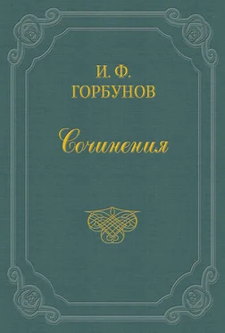 Иван Горбунов Общее собрание Общества прикосновения к чужой собственности обложка книги