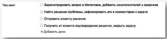 Так вы всегда будете в курсе как идет выполнение задачи Выполнил дело - фото 27