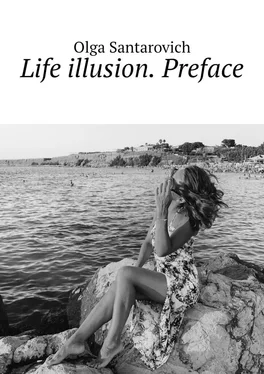 Olga Santarovich Life illusion. Preface обложка книги