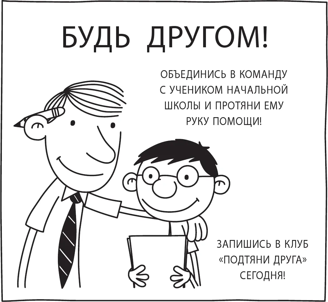 Главная причина по которой я записался в этот клуб была в том что я хотел - фото 24
