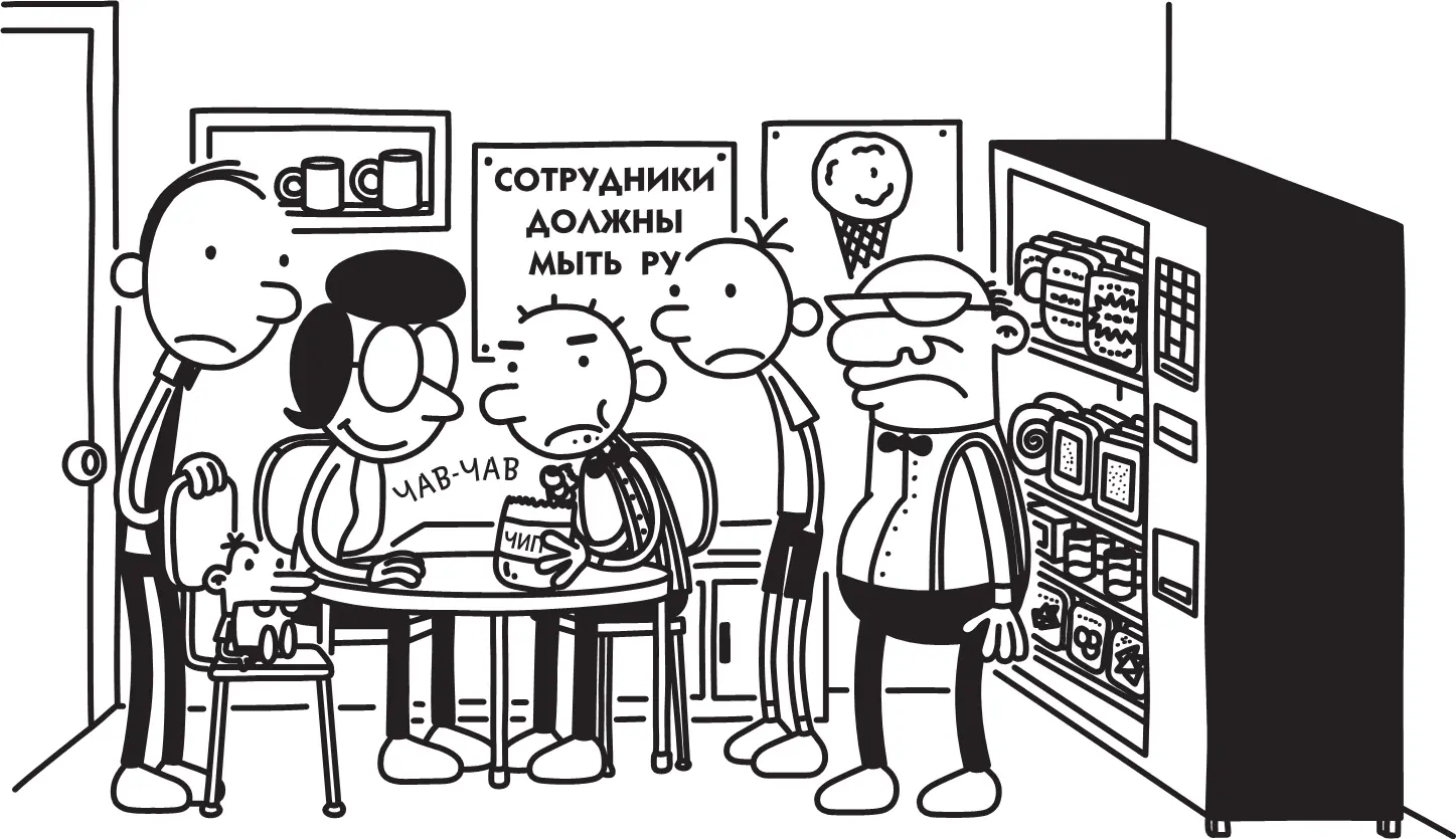 Всю оставшуюся часть вечера Родрик таскал из кухни мешки с мусором к - фото 50