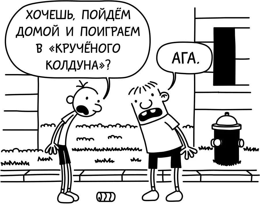 Папа говорит что когда он был маленький они с его лучшим другом Джайлсом - фото 52