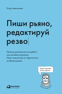 Егор Апполонов Пиши рьяно, редактируй резво обложка книги