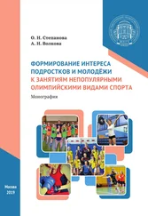 Анастасия Волкова - Формирование интереса подростков и молодёжи к занятиям непопулярными олимпийскими видами спорта