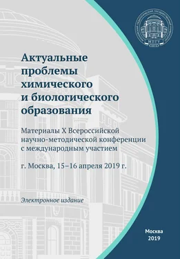 Сборник статей Актуальные проблемы химического и биологического образования обложка книги