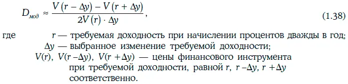 Пример 136Рассмотрим облигацию из примера 135 Точное значение - фото 140