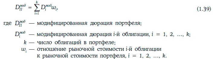 Основное свойство модифицированной дюрации портфеля облигаций если требуемые - фото 142