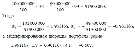 115 Приложения дюрации 1151 Обмен облигаций Предположим что инвестор - фото 148