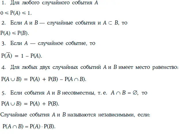 Основные свойства функции распределения случайной величины - фото 199