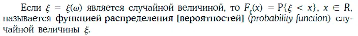 Основные свойства функции распределения случайной величины - фото 201