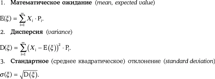 Свойства математического ожидания и дисперсии Пример 148Дана 10 ная - фото 206