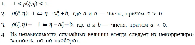 Пример 149 Совместное распределение вероятностей случайных величин ξ и η - фото 220