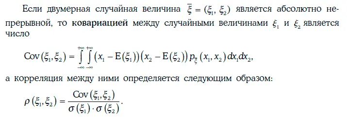 Все основные свойства числовых характеристик рассмотренные нами для дискретных - фото 247