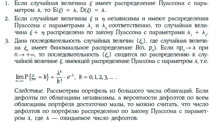 Пример 153Число дефолтов по портфелю облигаций в течение одного года имеет - фото 255