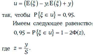 Тогда Фz 0025 С помощью табл 11 найдем значение z 196 Значит y z - фото 267