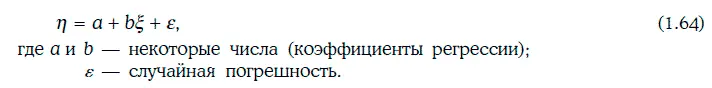 При построении линейной регрессионной модели коэффициенты а и b необходимо - фото 301
