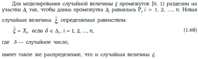 Равенство 168 позволяет каждому случайному числу приписать определенное - фото 324