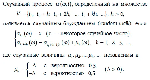 Сечением случайного блуждания в момент времени t 0 kh является дискретная - фото 342