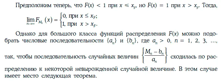 Теорема ФишераТиппета Дана последовательность независимых одинаково - фото 369