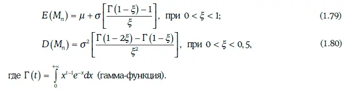 Параметры ξ μ σ можно подобрать на основе статистических данных Для - фото 375