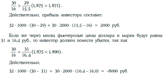 28 Фьючерсы на казначейские векселя Процентный арбитраж Рассмотрим Тлетний - фото 442