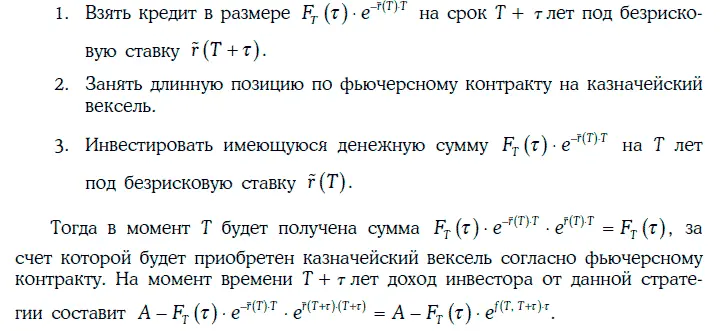 Так как стратегия очевидно является безрисковой то при отсутствии прибыльных - фото 444