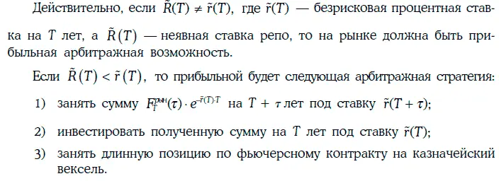 Пример 29Рыночная фьючерсная цена 90дневного казначейского векселя номиналом - фото 450