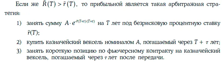 Пример 29Рыночная фьючерсная цена 90дневного казначейского векселя номиналом - фото 451