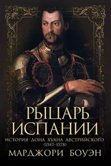 Марджори Боуэн - Рыцарь Испании